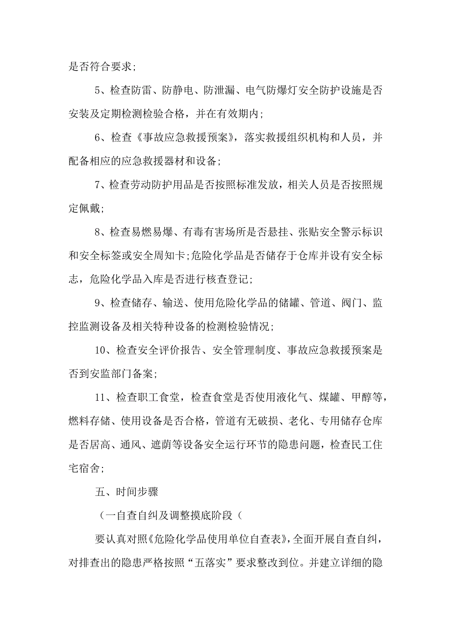 煤炭企业开展危险化学品使用安全生产专项整治行动实施方案_第3页