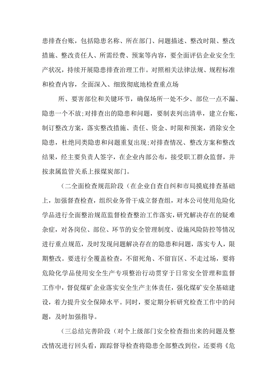 煤炭企业开展危险化学品使用安全生产专项整治行动实施方案_第4页