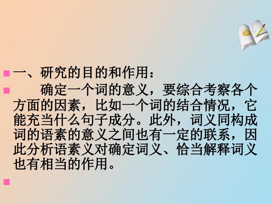 词的语素义和词的释义_第3页