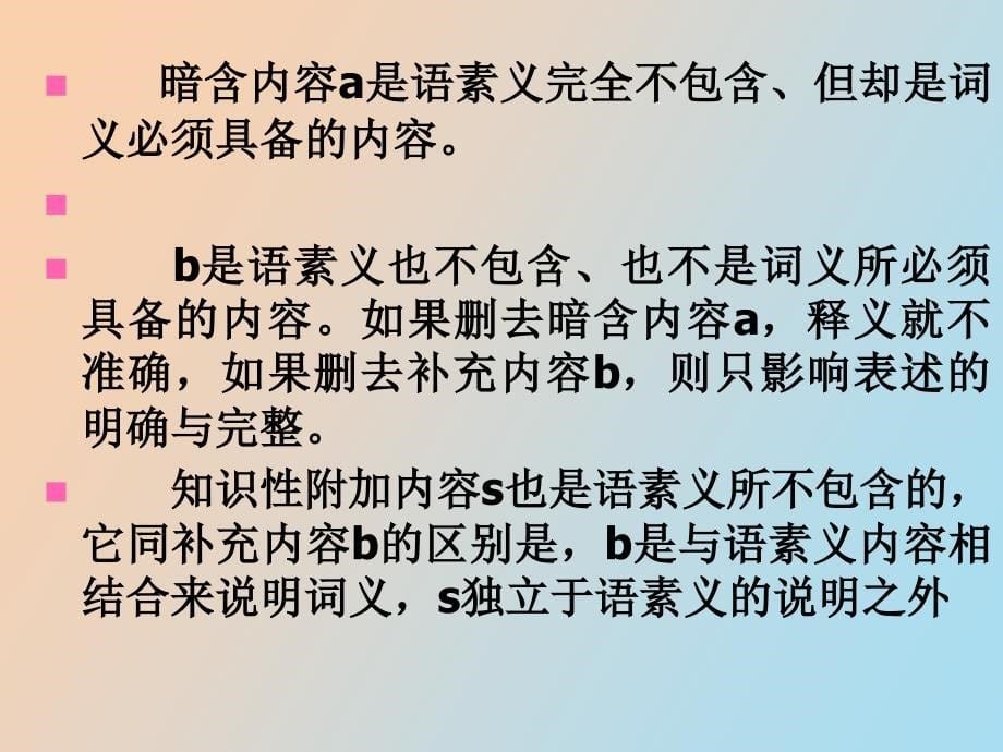 词的语素义和词的释义_第5页