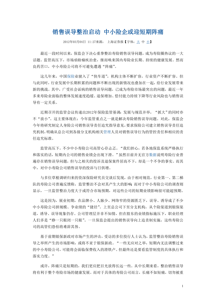 0224—0304期间的保险资讯.doc