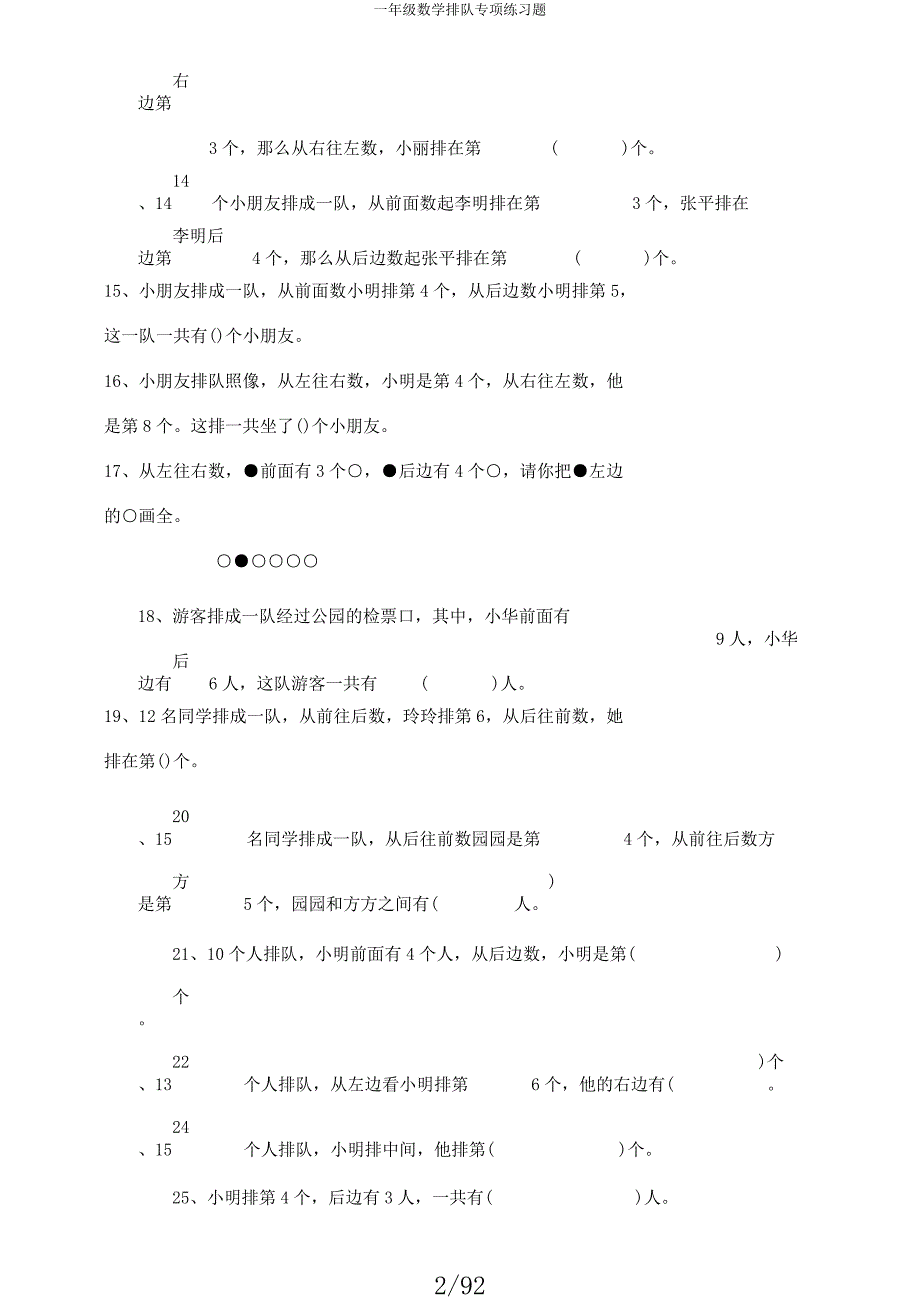 一年级数学排队专项练习题.docx_第2页