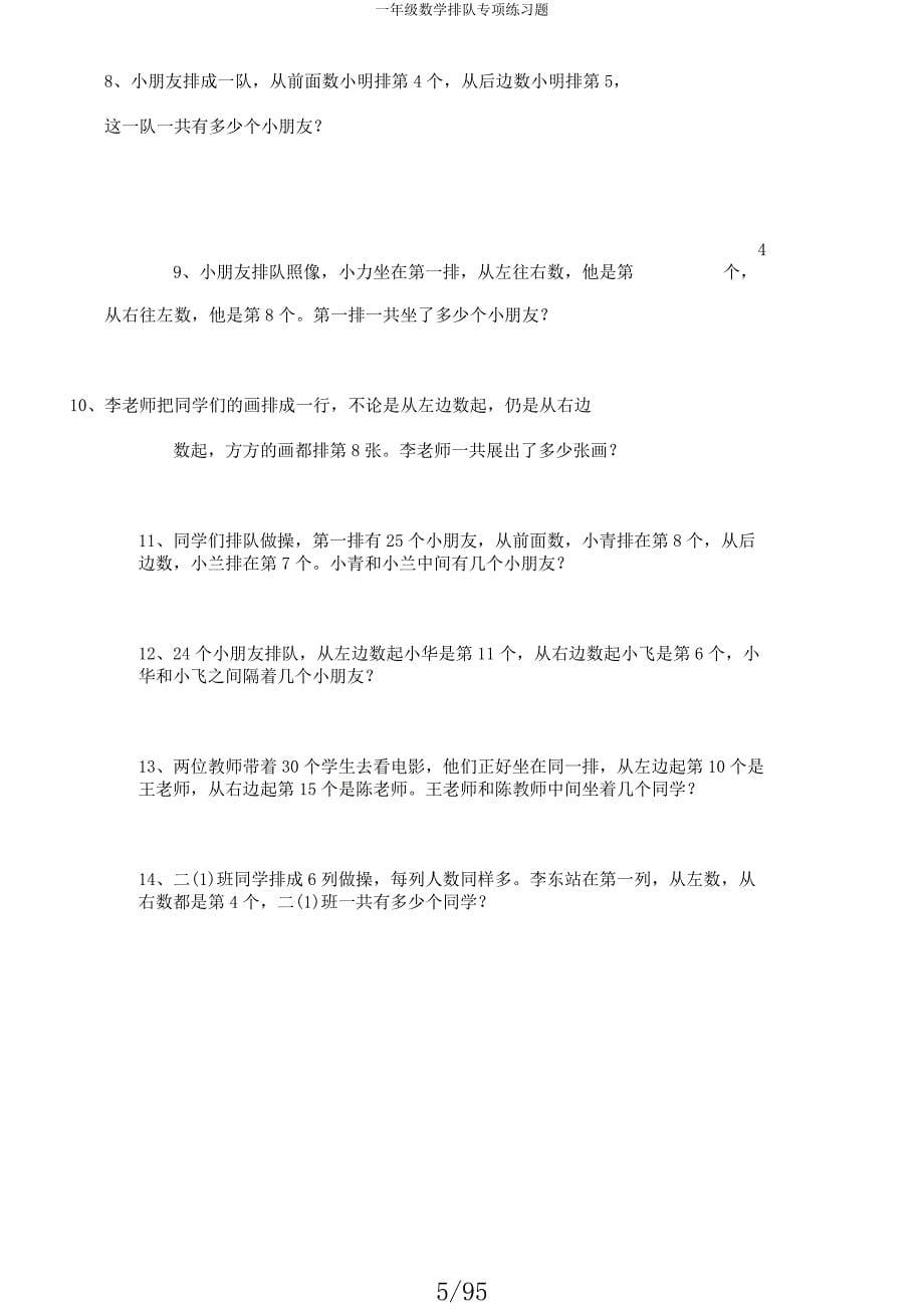 一年级数学排队专项练习题.docx_第5页