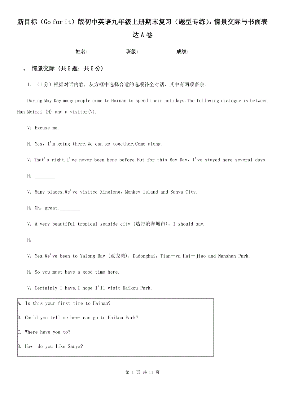新目标（Go for it）版初中英语九年级上册期末复习（题型专练）：情景交际与书面表达A卷_第1页