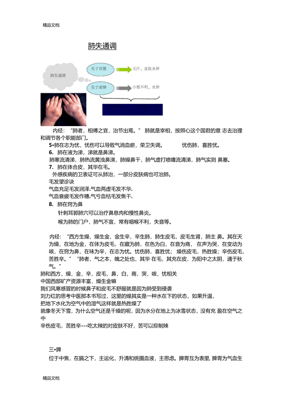 最新中医基础笔记资料_第4页