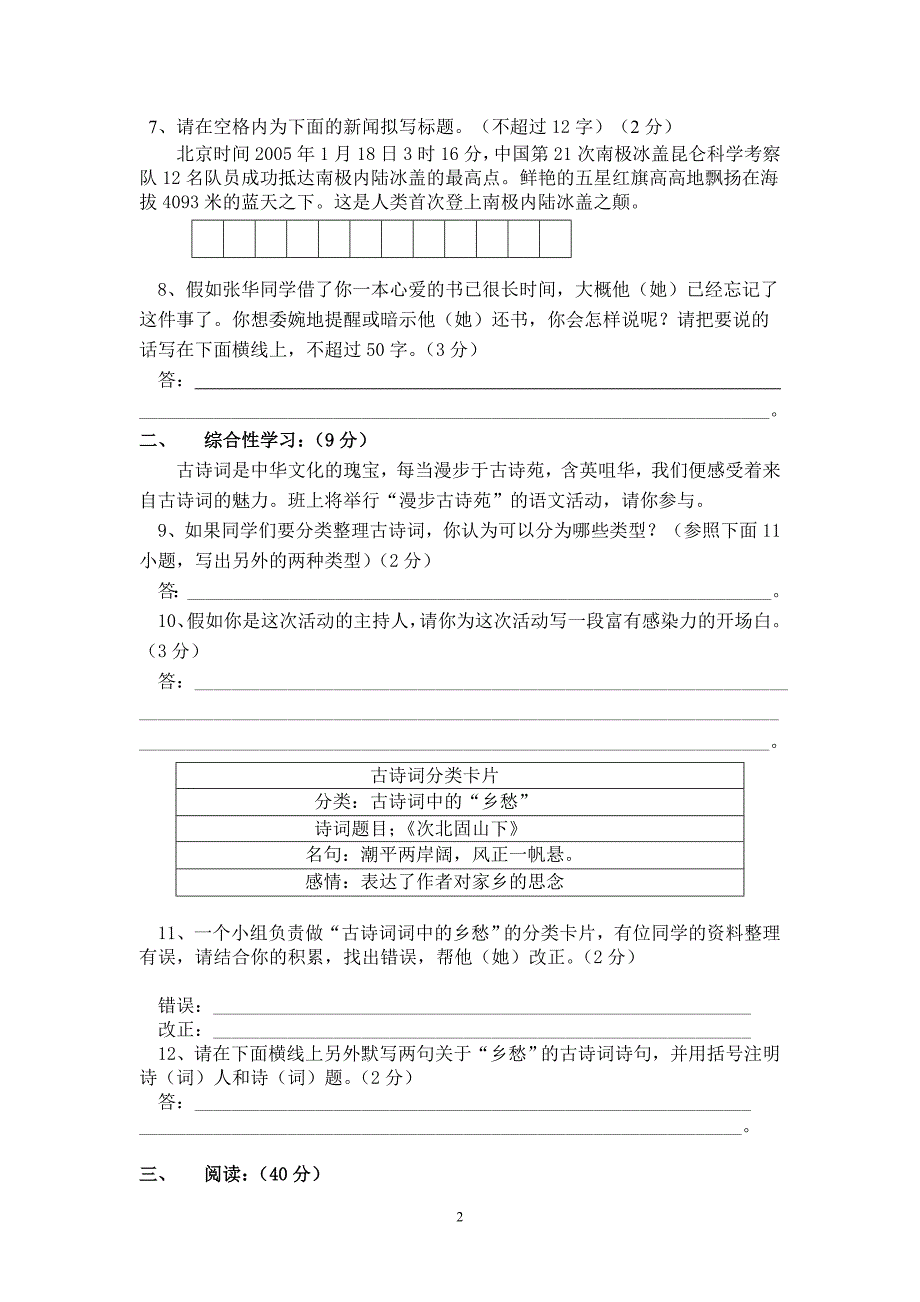 檀林中学2008年秋期中考试八年级语文试卷(A卷)_第2页