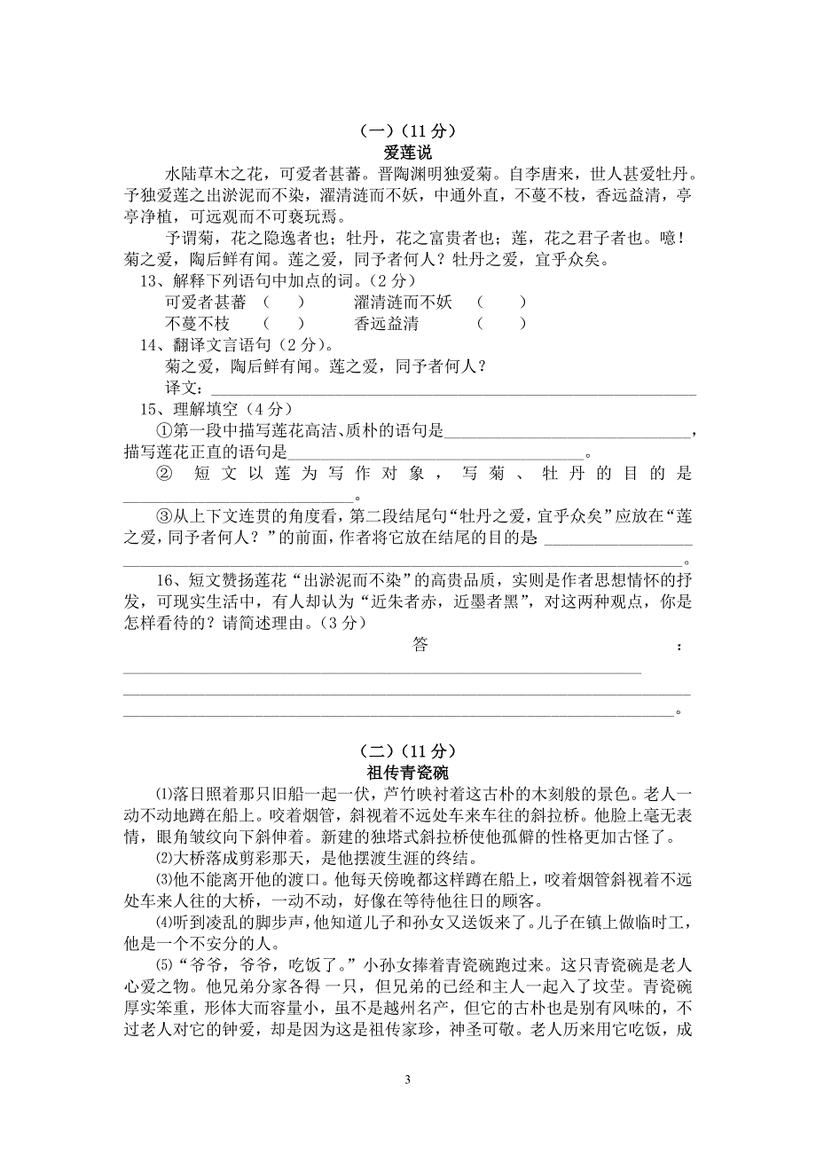 檀林中学2008年秋期中考试八年级语文试卷(A卷)_第3页