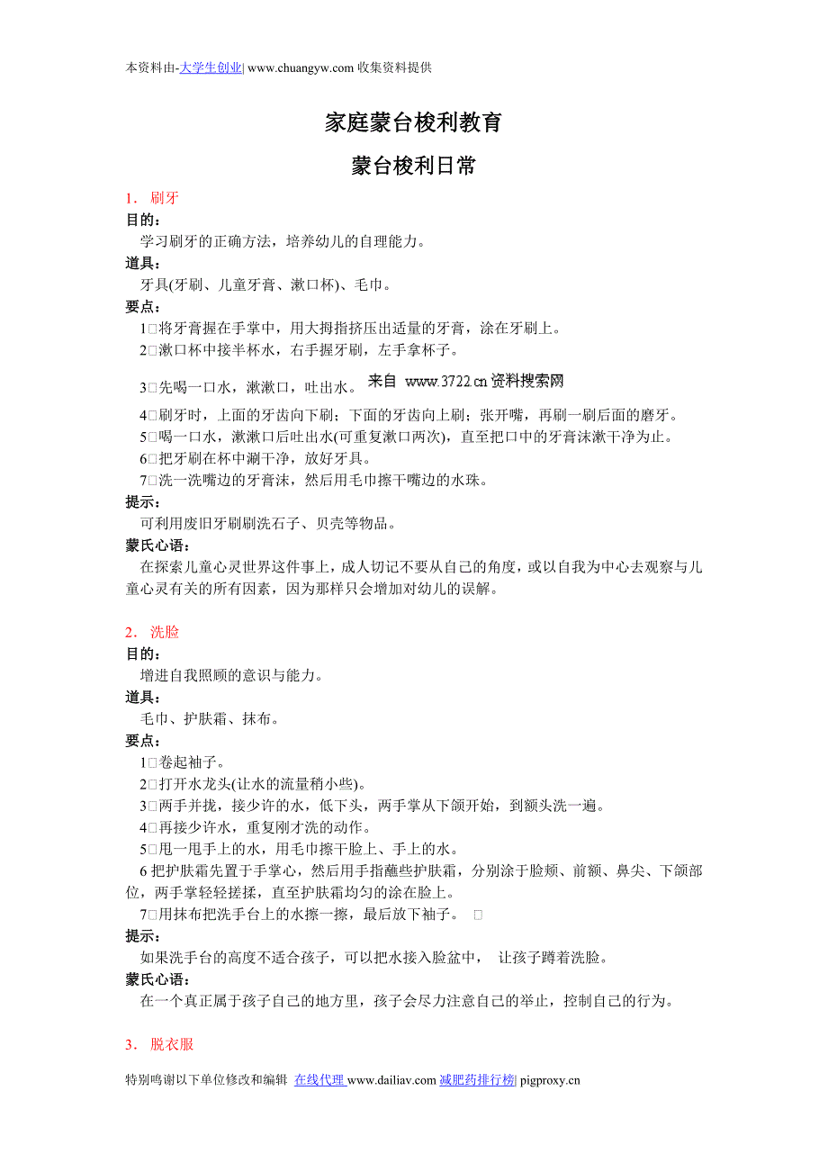 家庭蒙台梭利教育-日常.doc_第1页