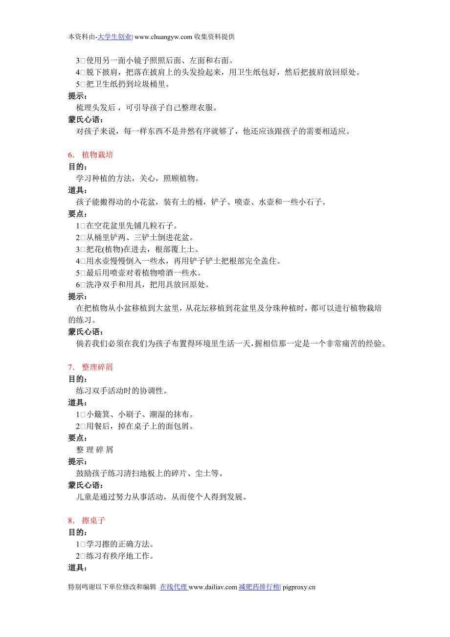 家庭蒙台梭利教育-日常.doc_第3页