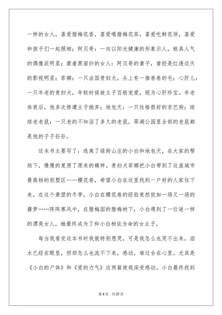 笑猫日记读后感集锦15篇_第4页