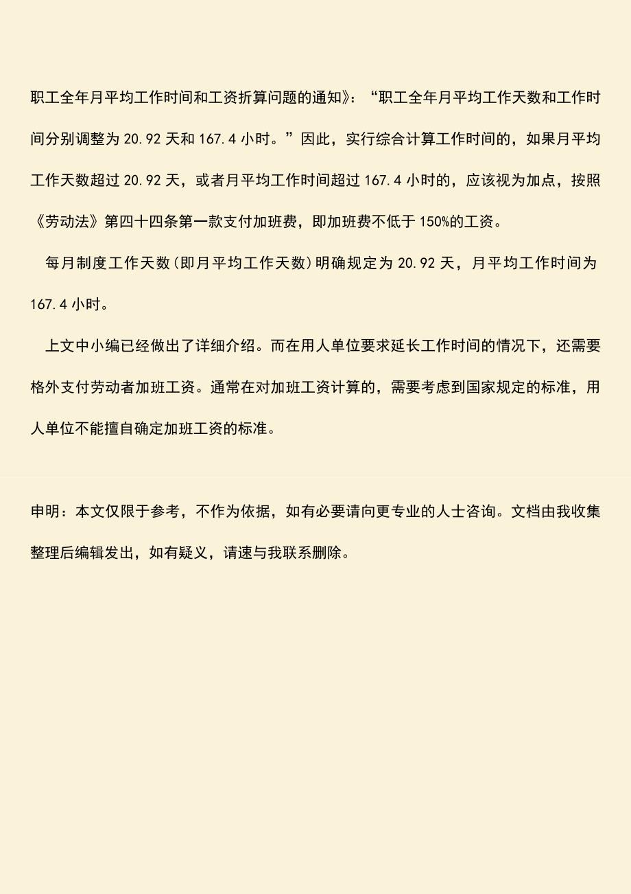 推荐：劳动者的工资包括哪些项目.doc_第4页