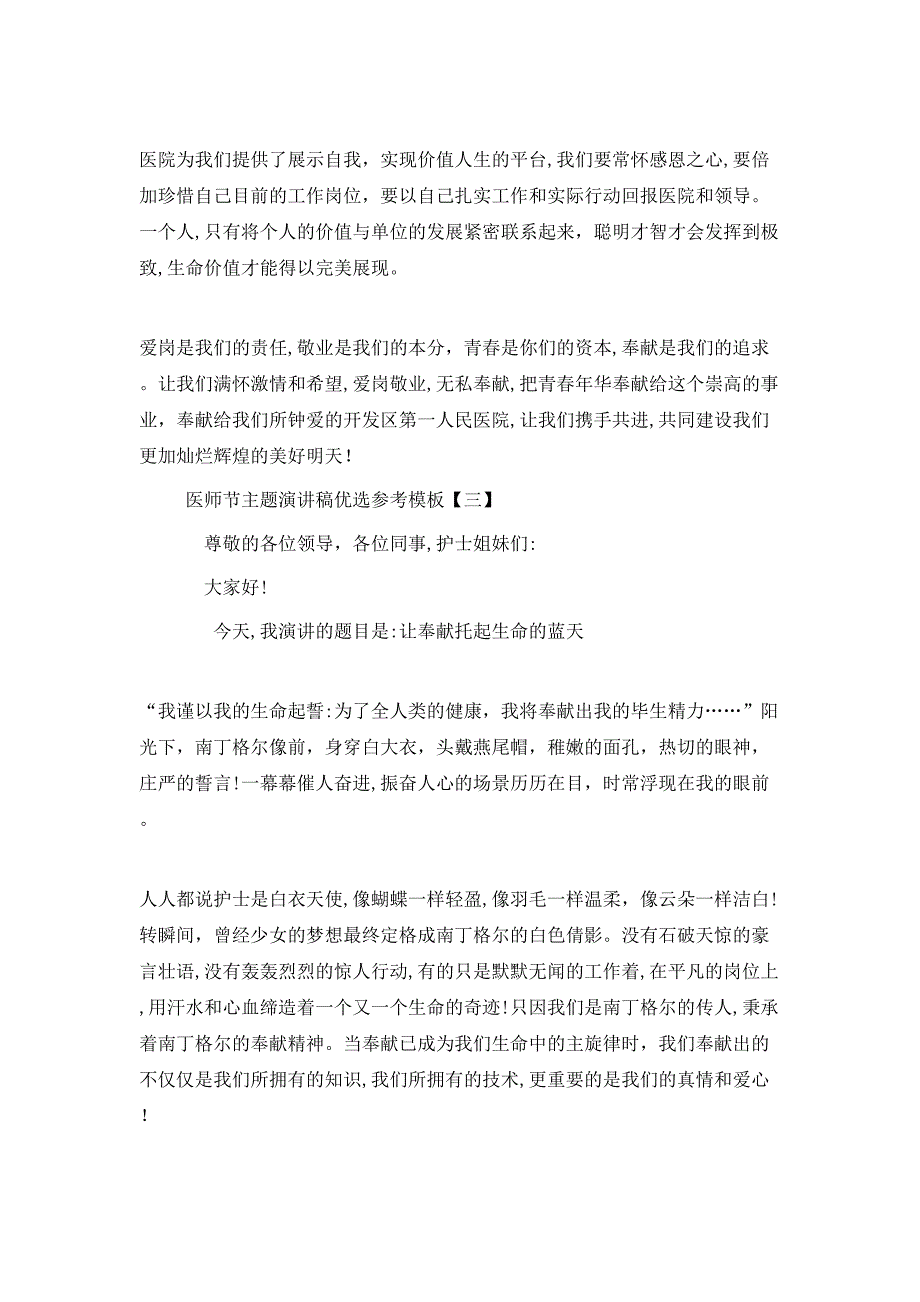 医师节主题演讲稿优选模板_第4页