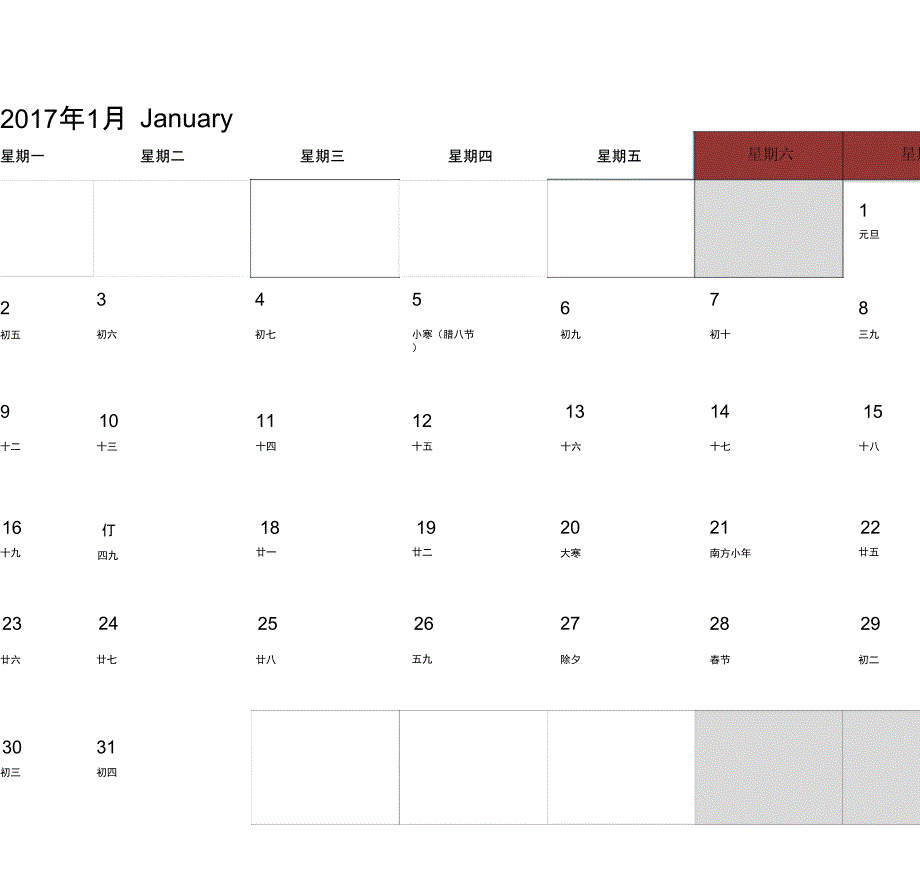 2017年日历月历手账(含节假日)最新版.._第1页