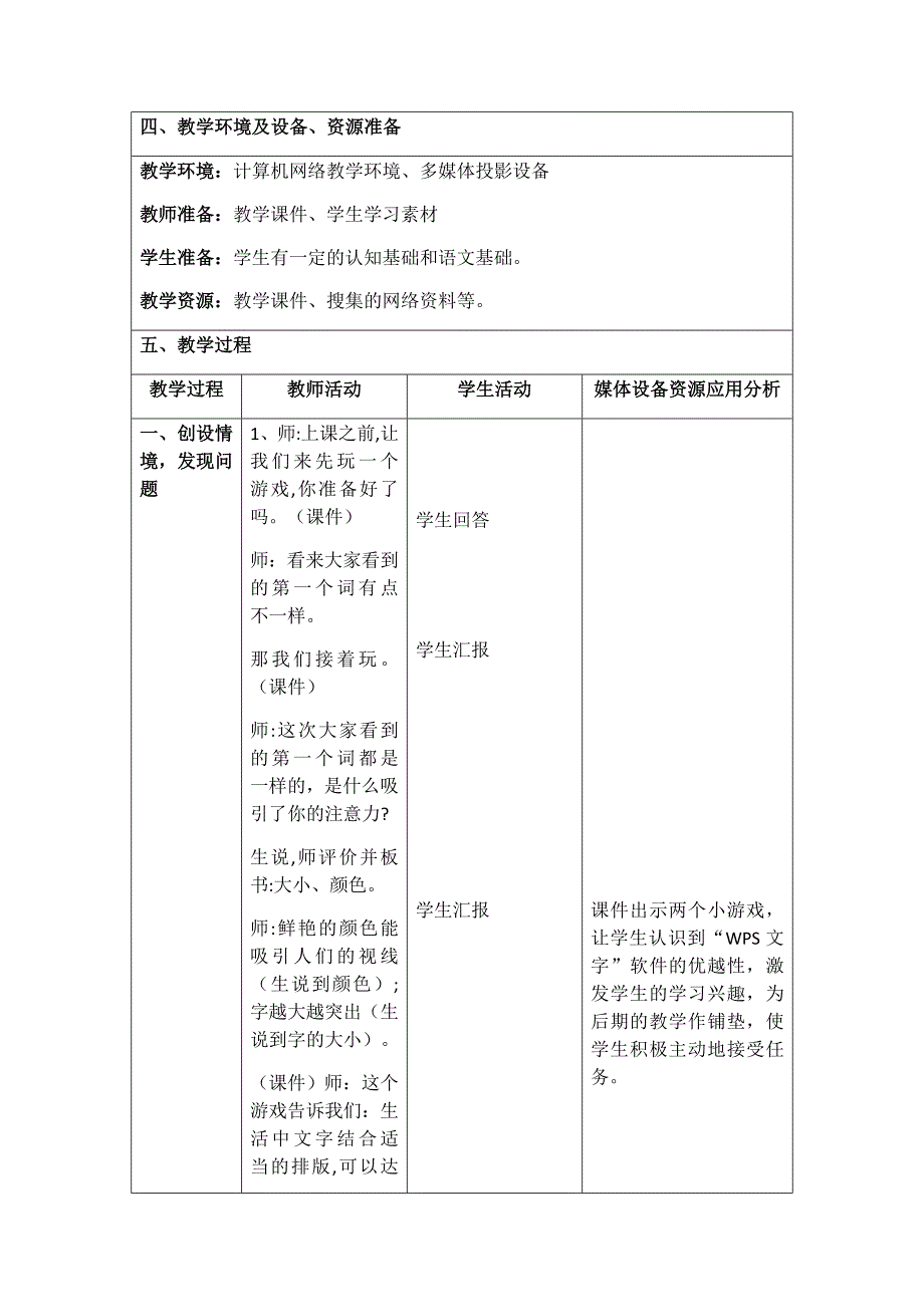 第1课 初识“WPS文字”1.docx_第2页