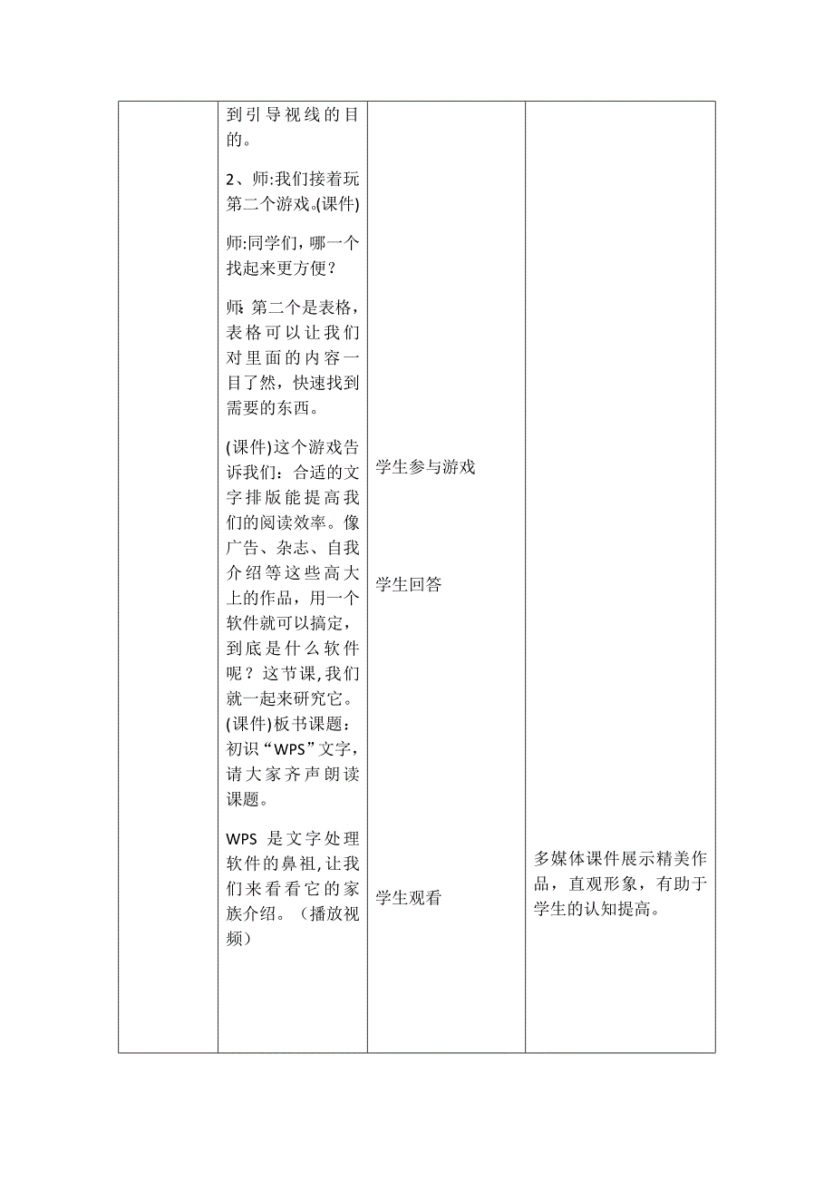 第1课 初识“WPS文字”1.docx_第3页