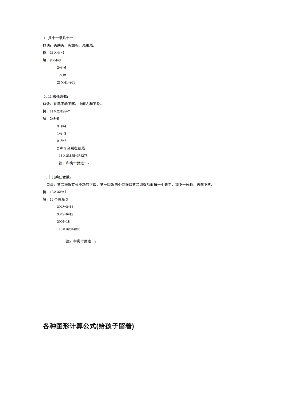 计算方法太牛Word文档_第2页