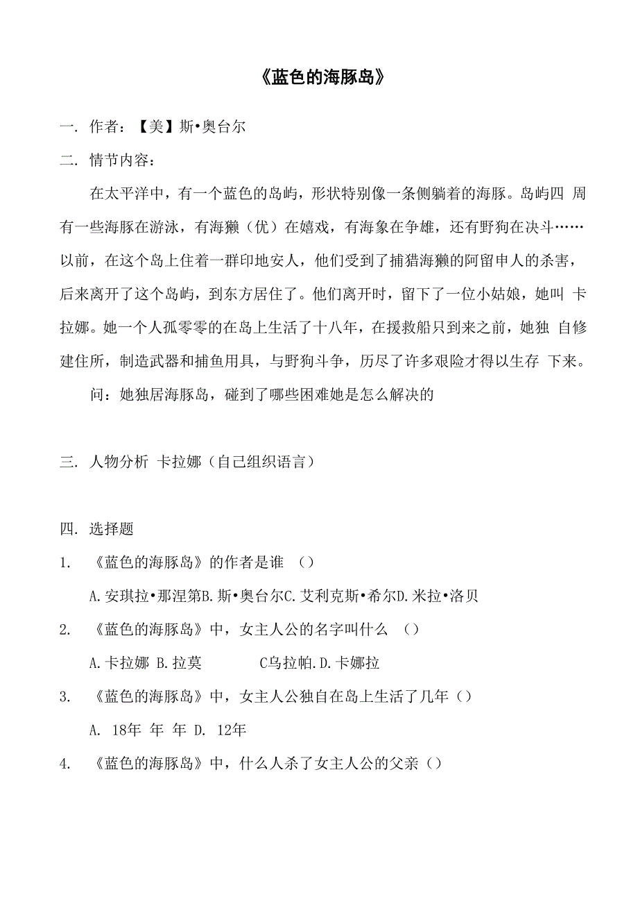 蓝色的海豚岛阅读题_第1页