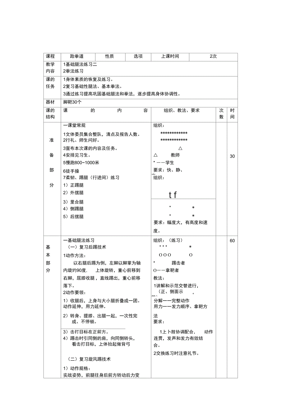 课程跆拳道性质选项上课_第3页