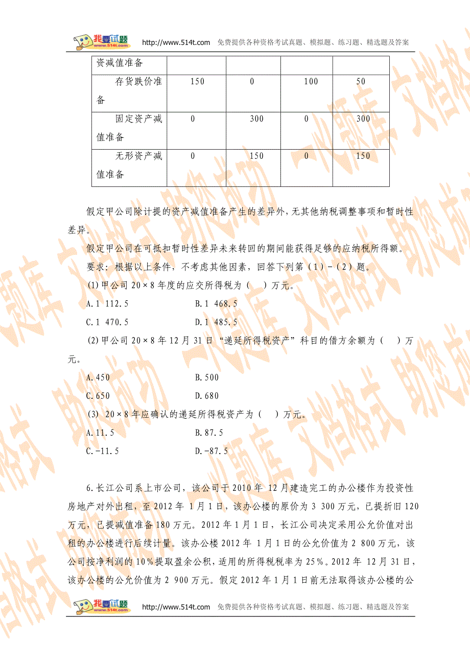 2010年注册会计师考试《会计》模拟试题及答案_第4页