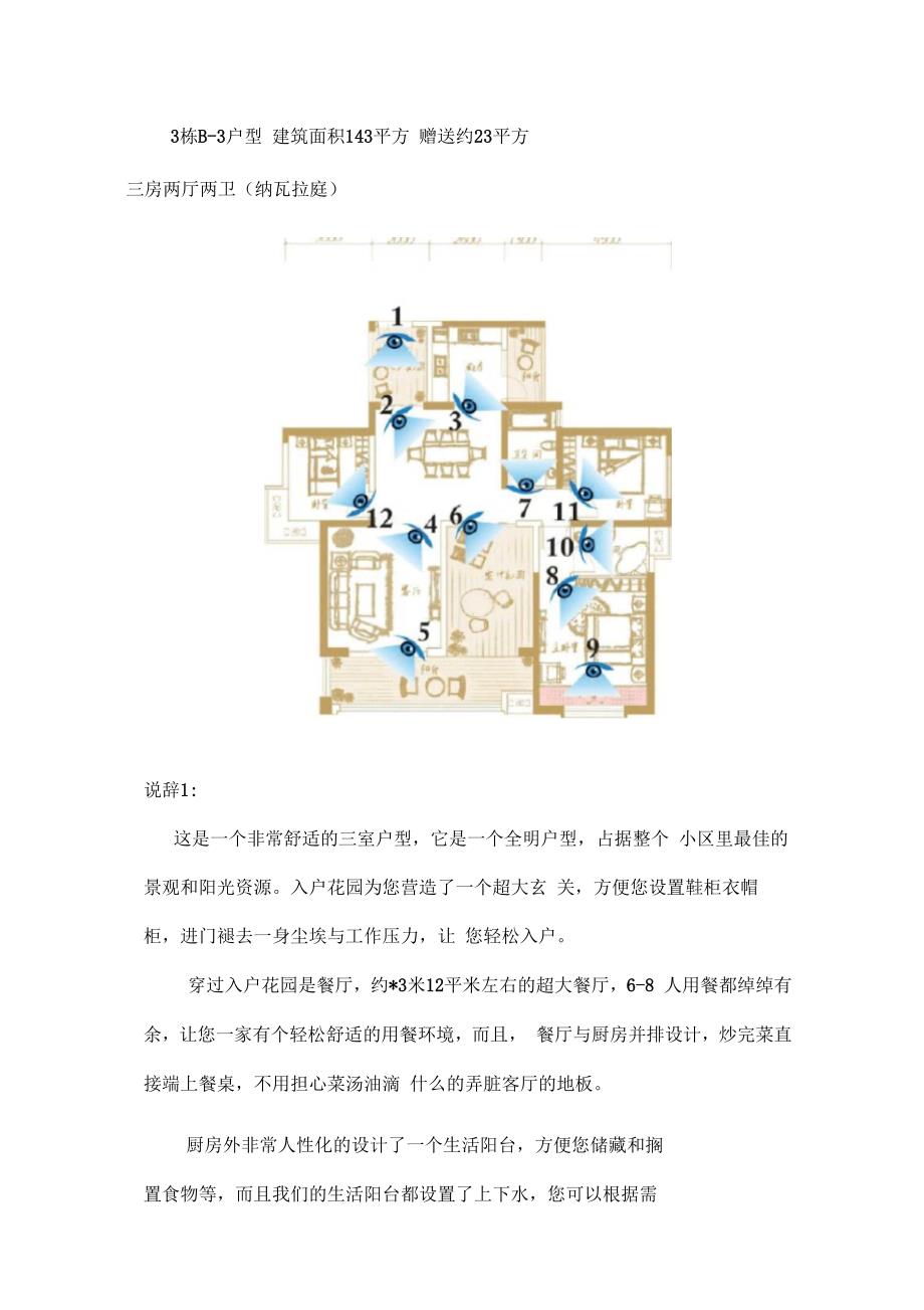 舒适三房户型说辞_第1页