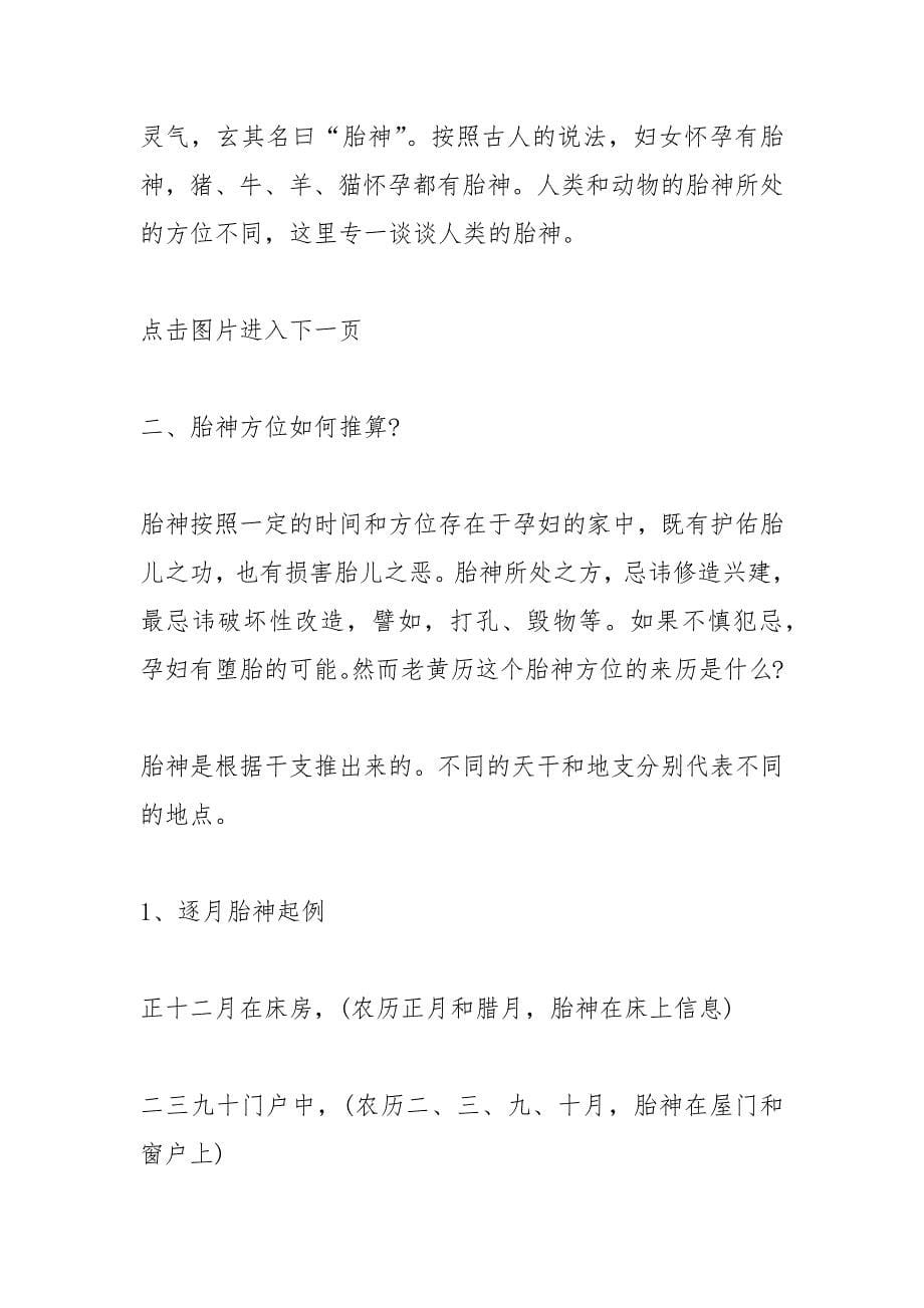 引产后三个月怀孕.docx_第5页