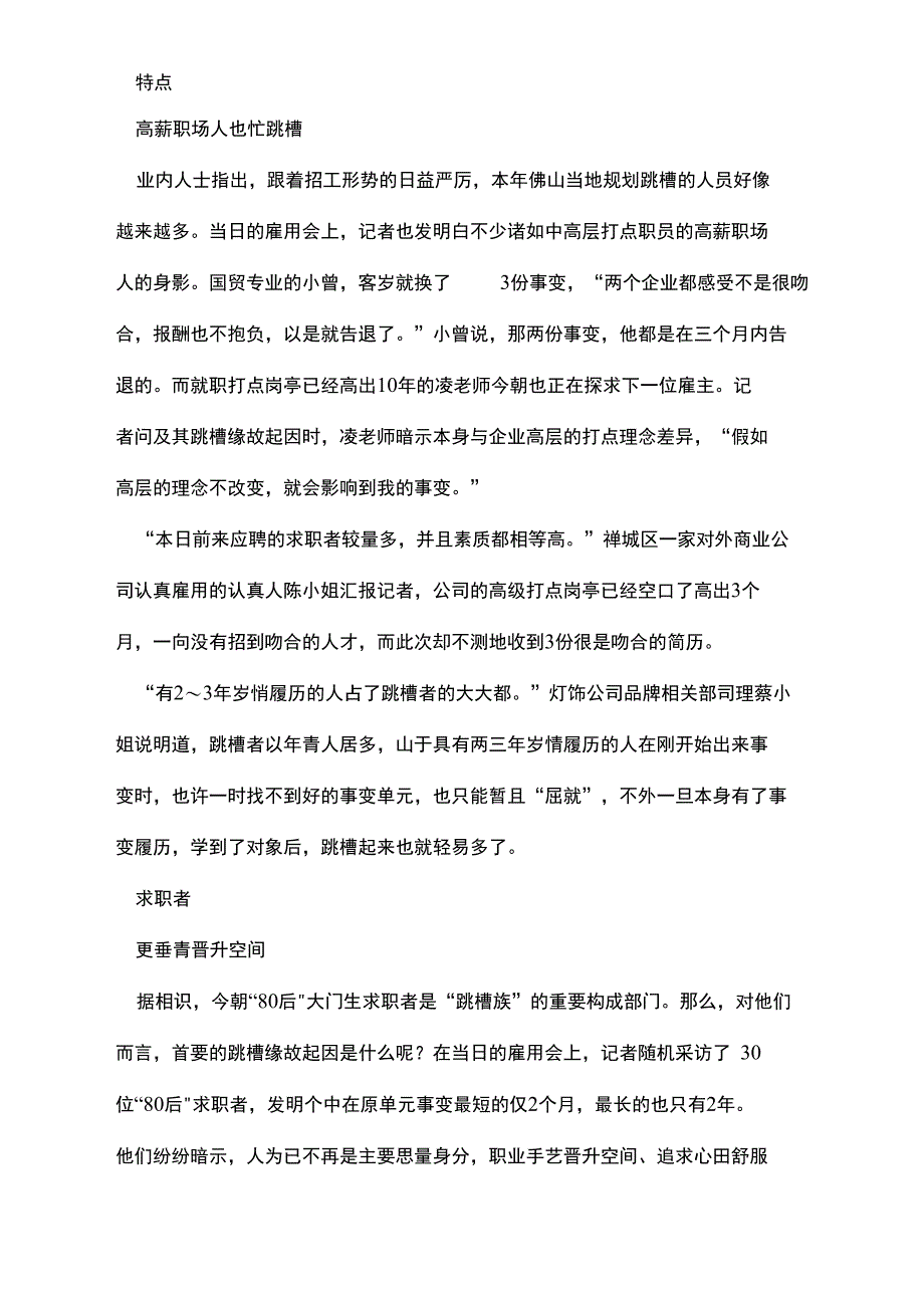 高薪职场人也开始忙跳槽了_第2页