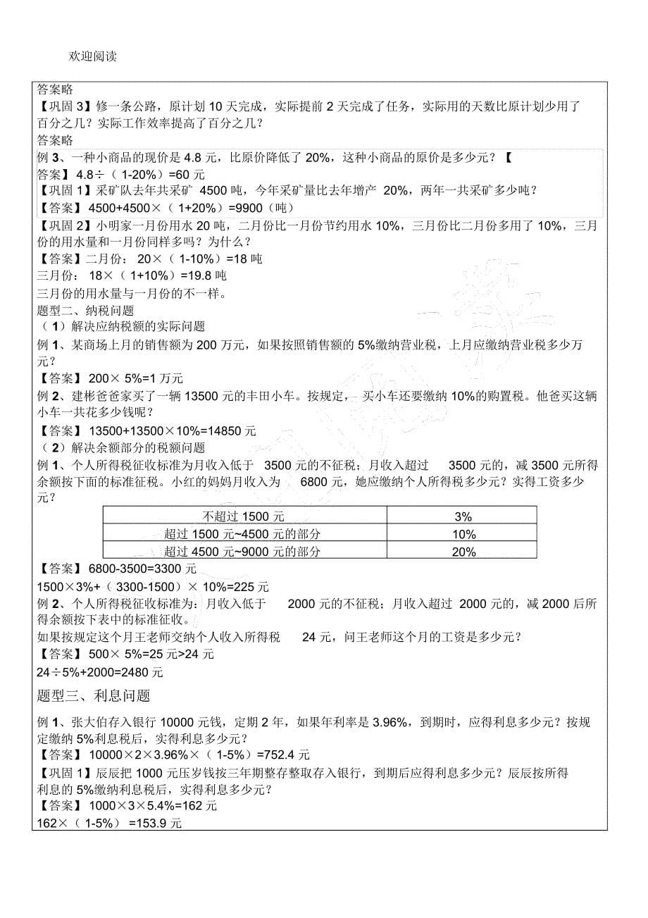 百分数优质讲义_第5页