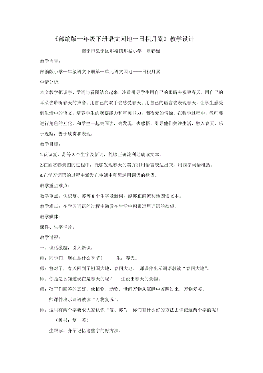 《部编版一年级下册语文园地一日积月累》教.doc_第1页