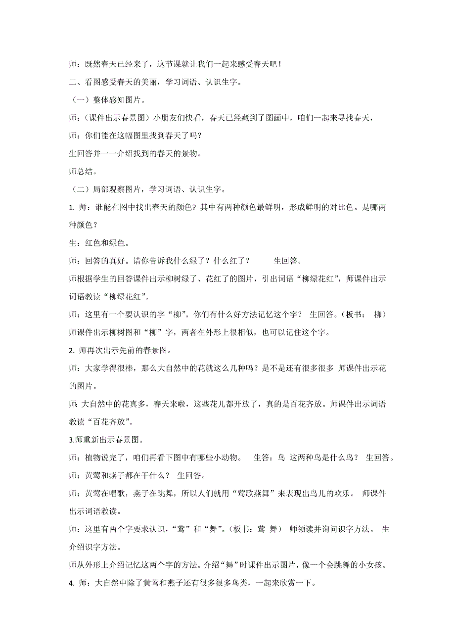 《部编版一年级下册语文园地一日积月累》教.doc_第2页