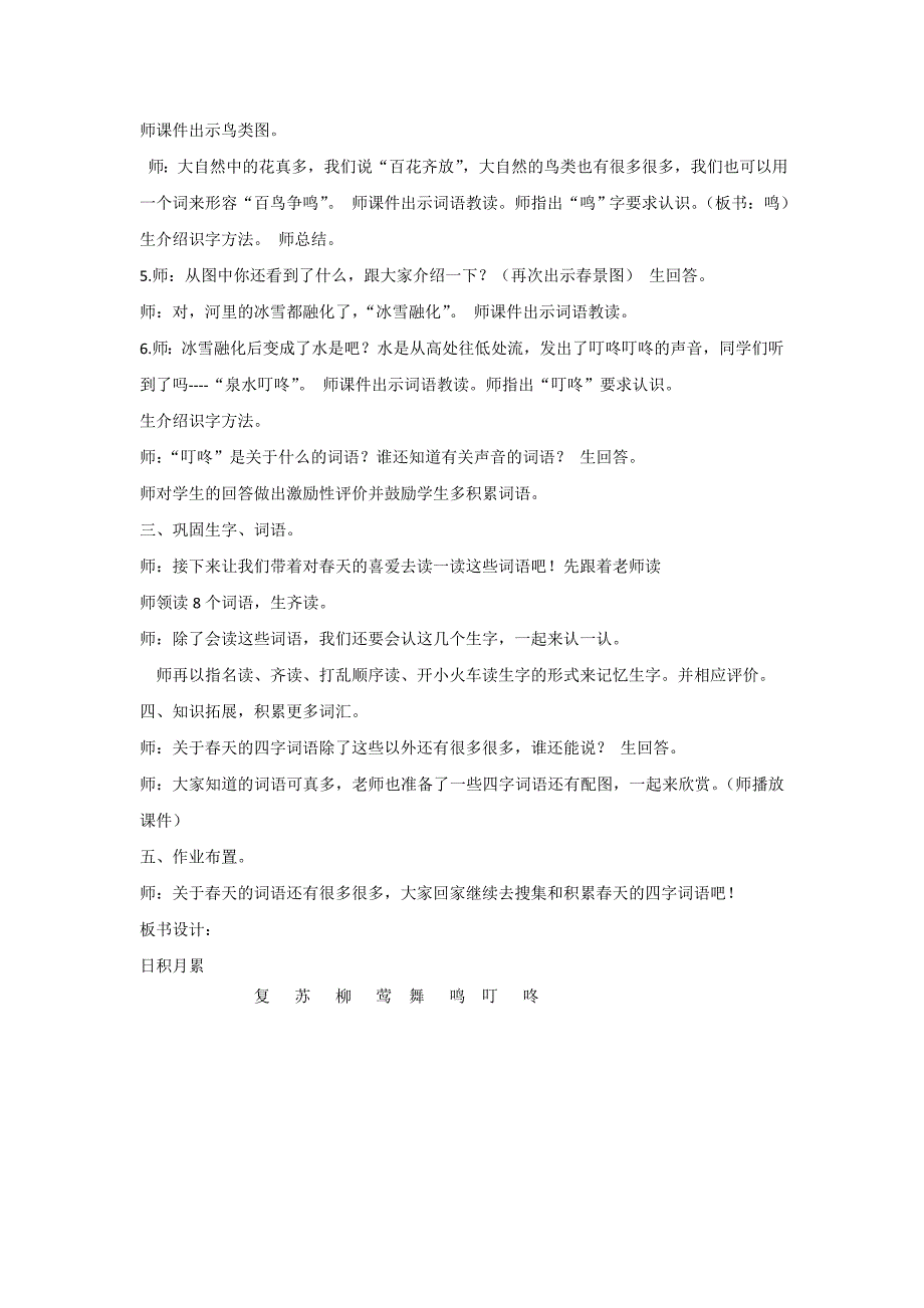 《部编版一年级下册语文园地一日积月累》教.doc_第3页