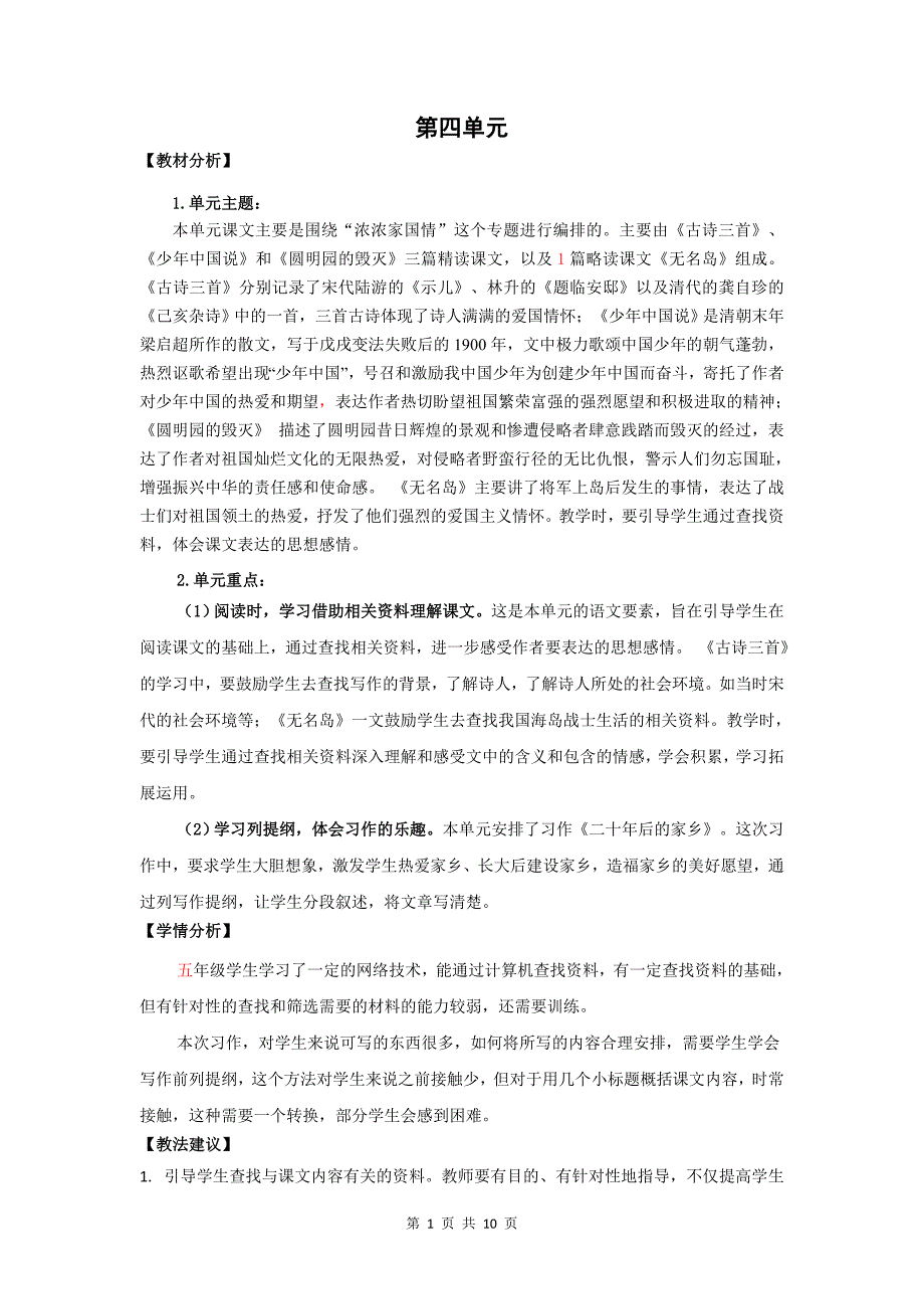最新部编语文五年级上册14.圆明园的毁灭(教案)教案教学设计_第1页