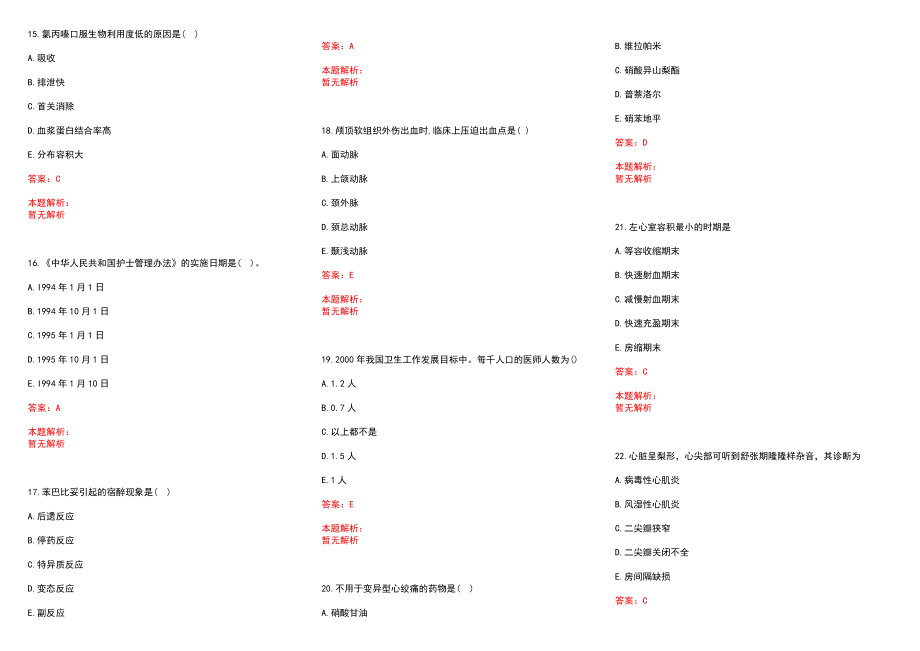 2022年03月中医基础知识高频考点中医学之脾病辨证历年参考题库答案解析_第3页