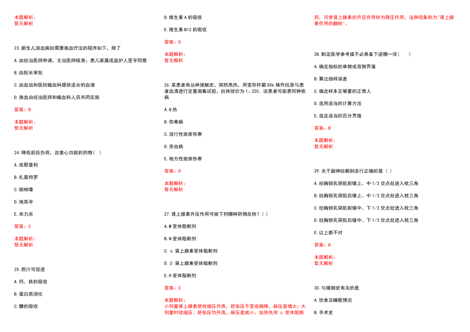 2022年03月中医基础知识高频考点中医学之脾病辨证历年参考题库答案解析_第4页