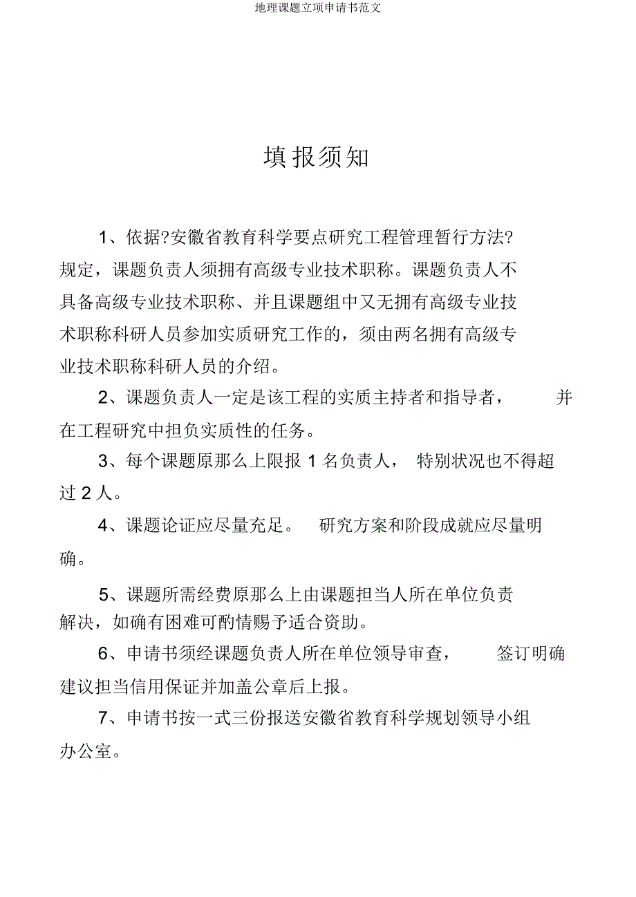 地理课题立项申请书.docx_第3页