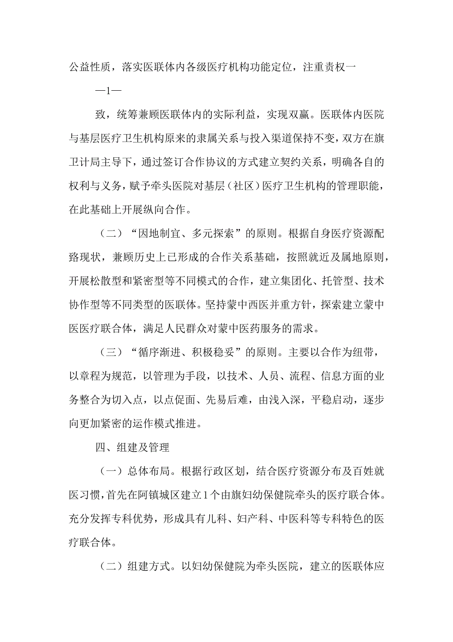 伊金霍洛旗医疗联合体建设工作实施方案_第2页