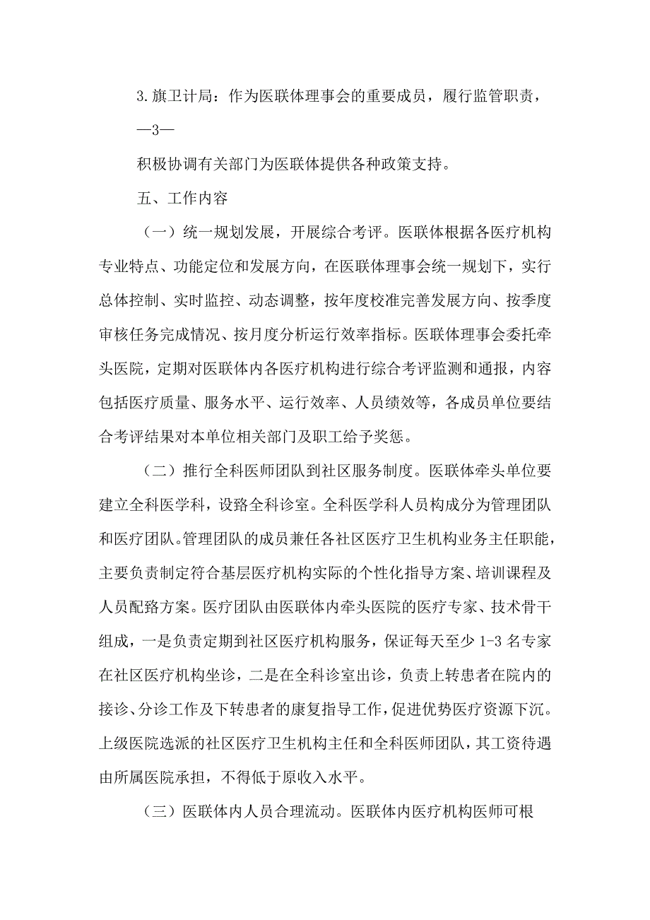 伊金霍洛旗医疗联合体建设工作实施方案_第4页