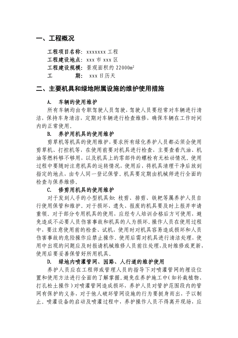 绿化养护专项方案.doc_第2页