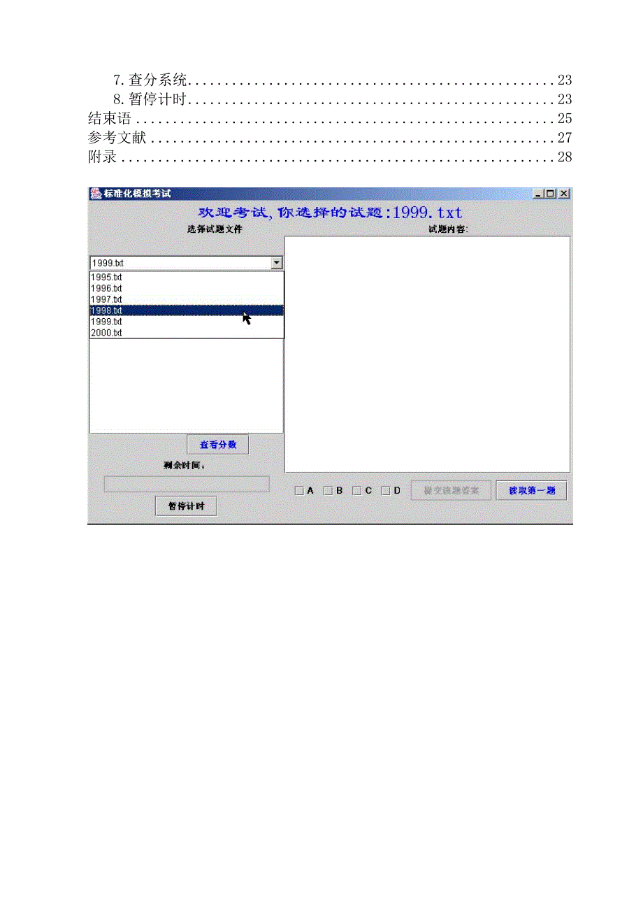 JAVA标准化考试系统(单机版)_第3页