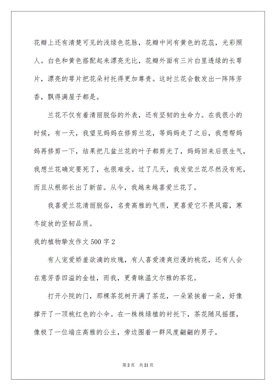 我的植物挚友作文500字_第2页