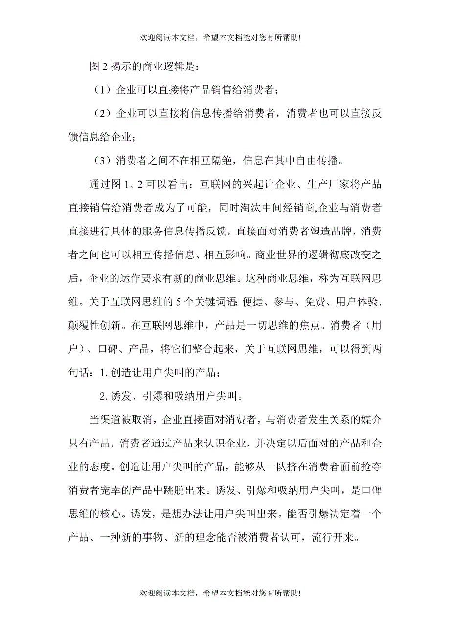 互联网思维与汽车营销模式_第3页