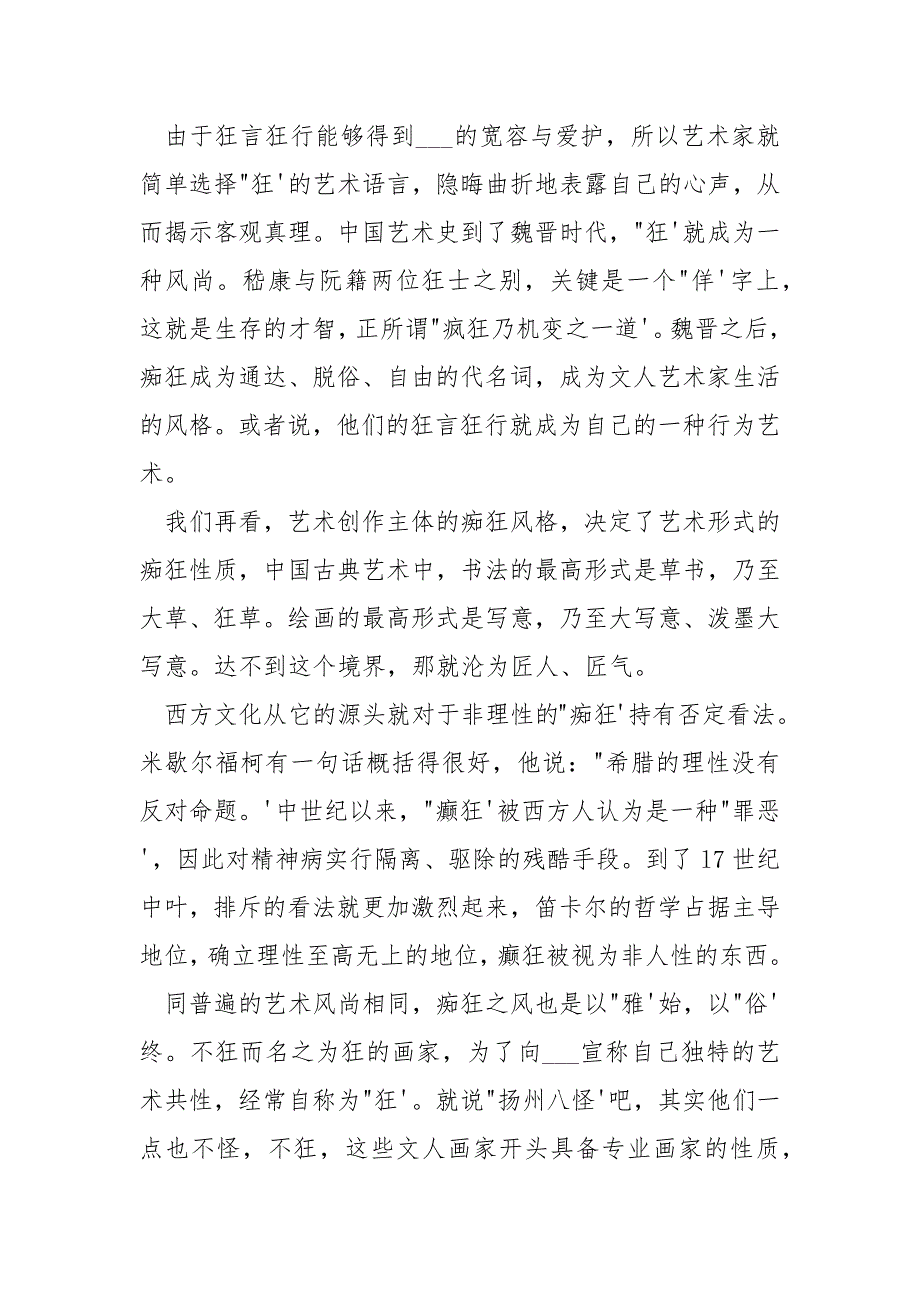 文人画的艺术境界是痴狂阅读理解答案_文人画的艺术特征_第2页