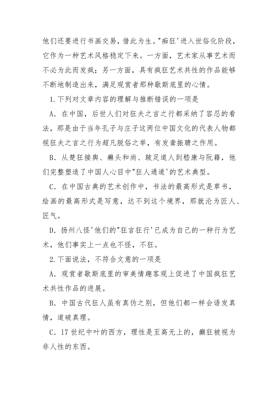 文人画的艺术境界是痴狂阅读理解答案_文人画的艺术特征_第3页