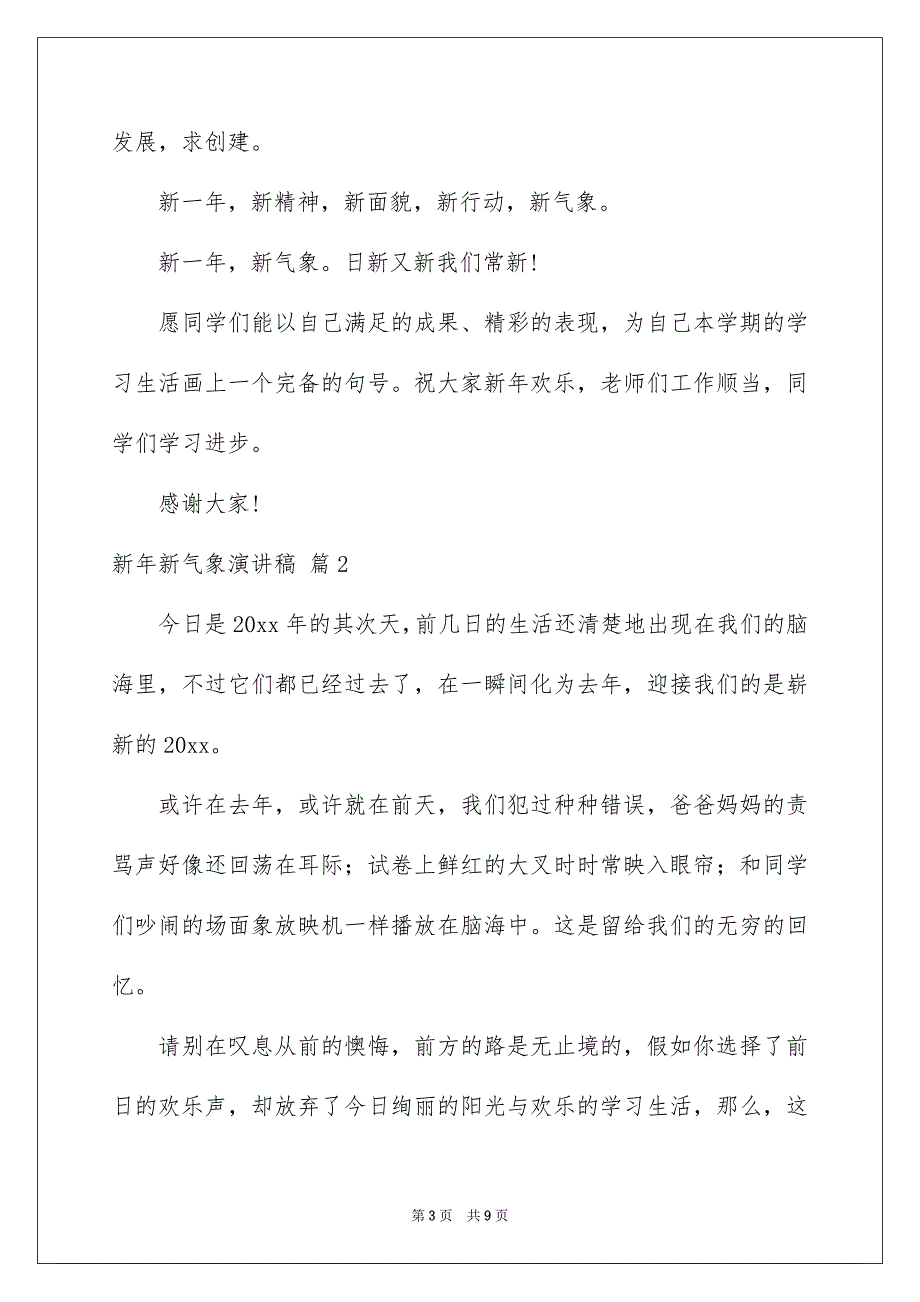 关于新年新气象演讲稿集合五篇_第3页