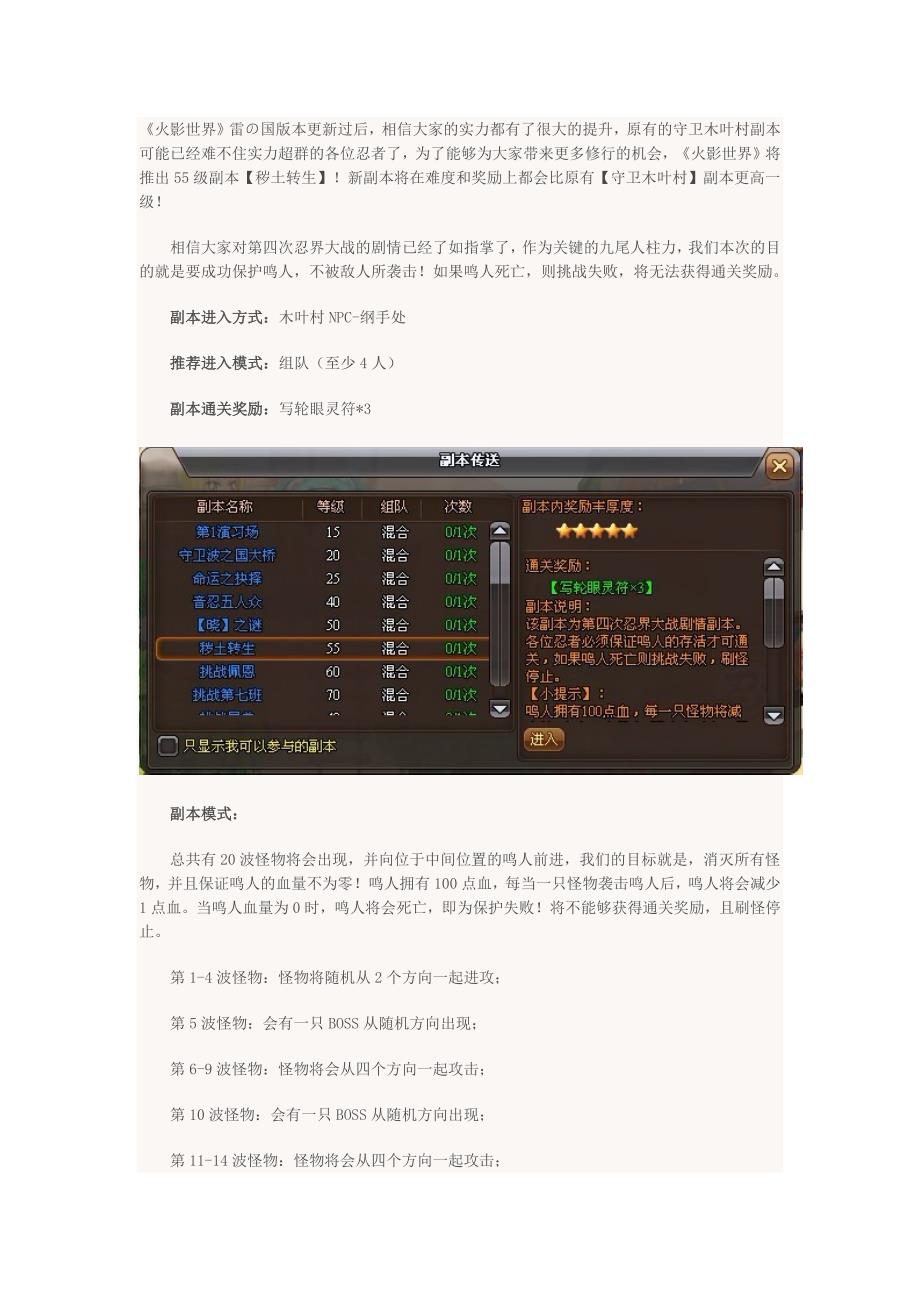 PVE守卫副本案例解析.doc_第1页