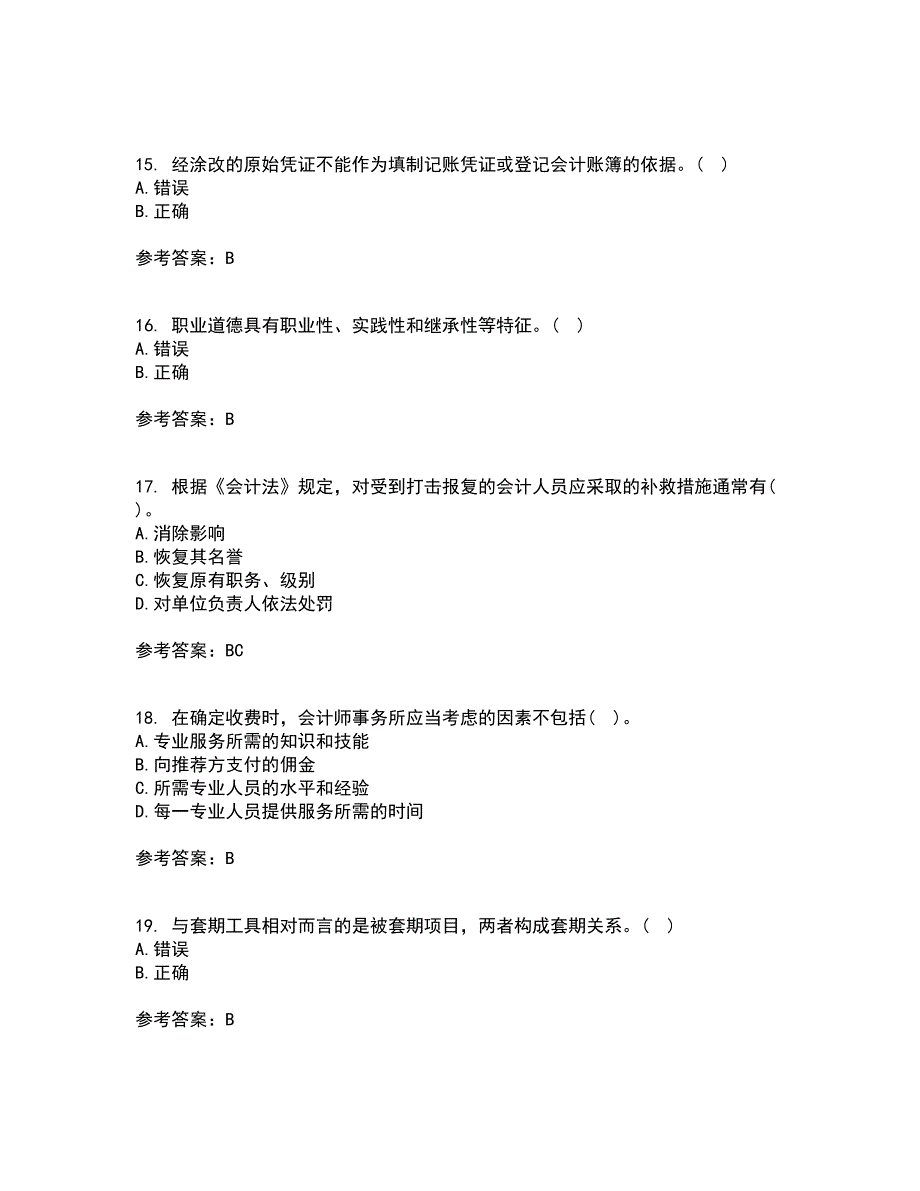 2022年3月《会计》职业判断和职业道德期末考核试题库及答案参考6_第4页