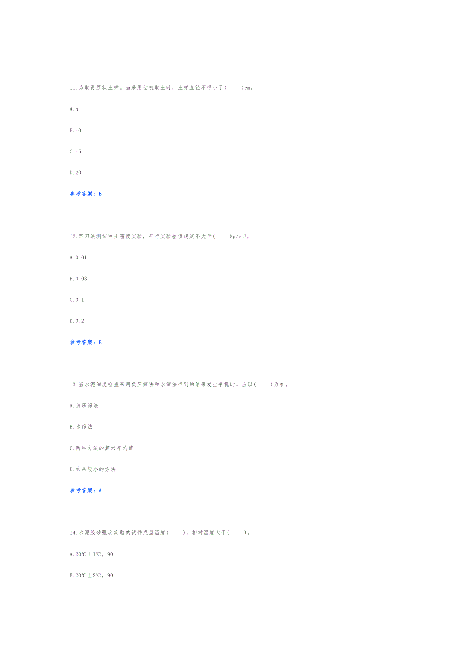 助理试验检测师道路工程真题答案解析和解析.doc_第4页