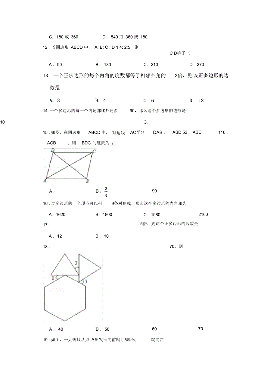 北师大新版八下6.4多边形的内角和和与外角和练习50题(含解析)_第3页