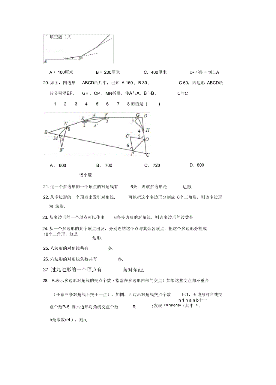 北师大新版八下6.4多边形的内角和和与外角和练习50题(含解析)_第4页