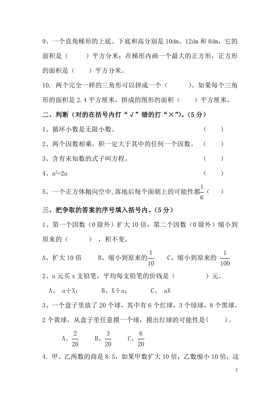 五年级数学试卷.doc_第2页