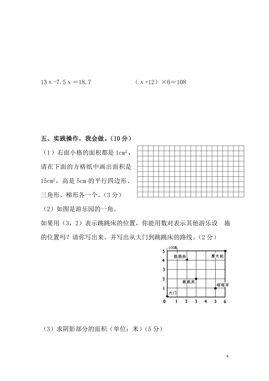 五年级数学试卷.doc_第4页